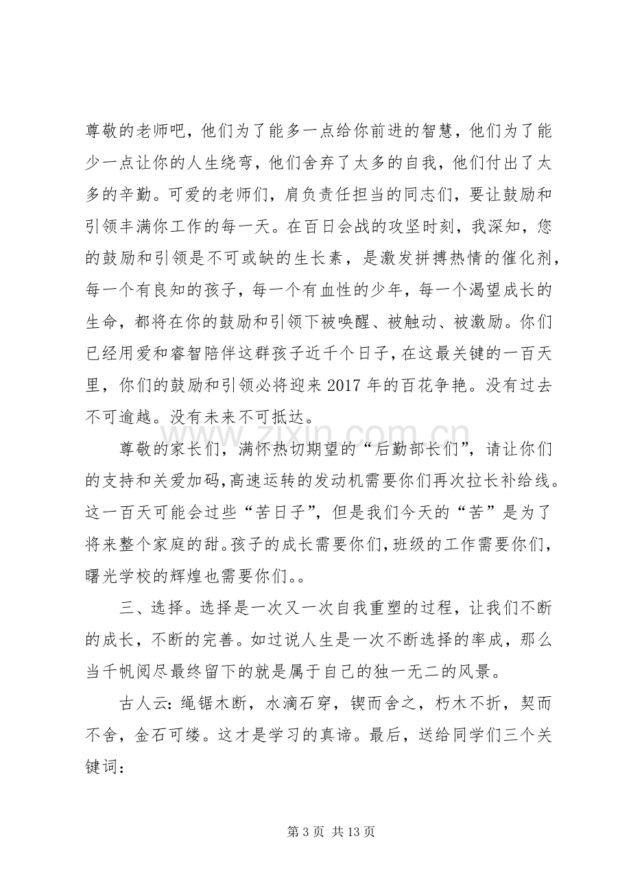 百日誓师校长讲话.docx_第3页