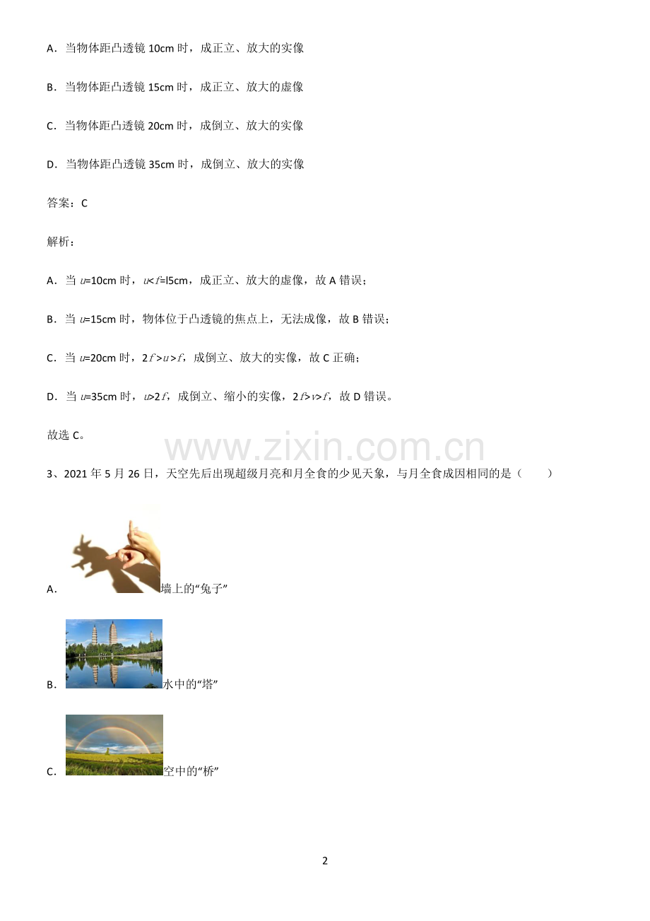 2022届八年级物理第五章透镜及其应用易错题集锦.pdf_第2页