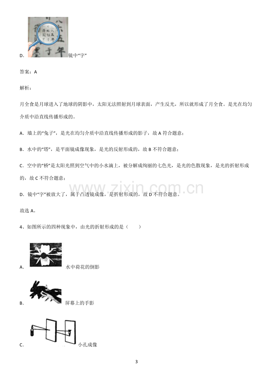 2022届八年级物理第五章透镜及其应用易错题集锦.pdf_第3页