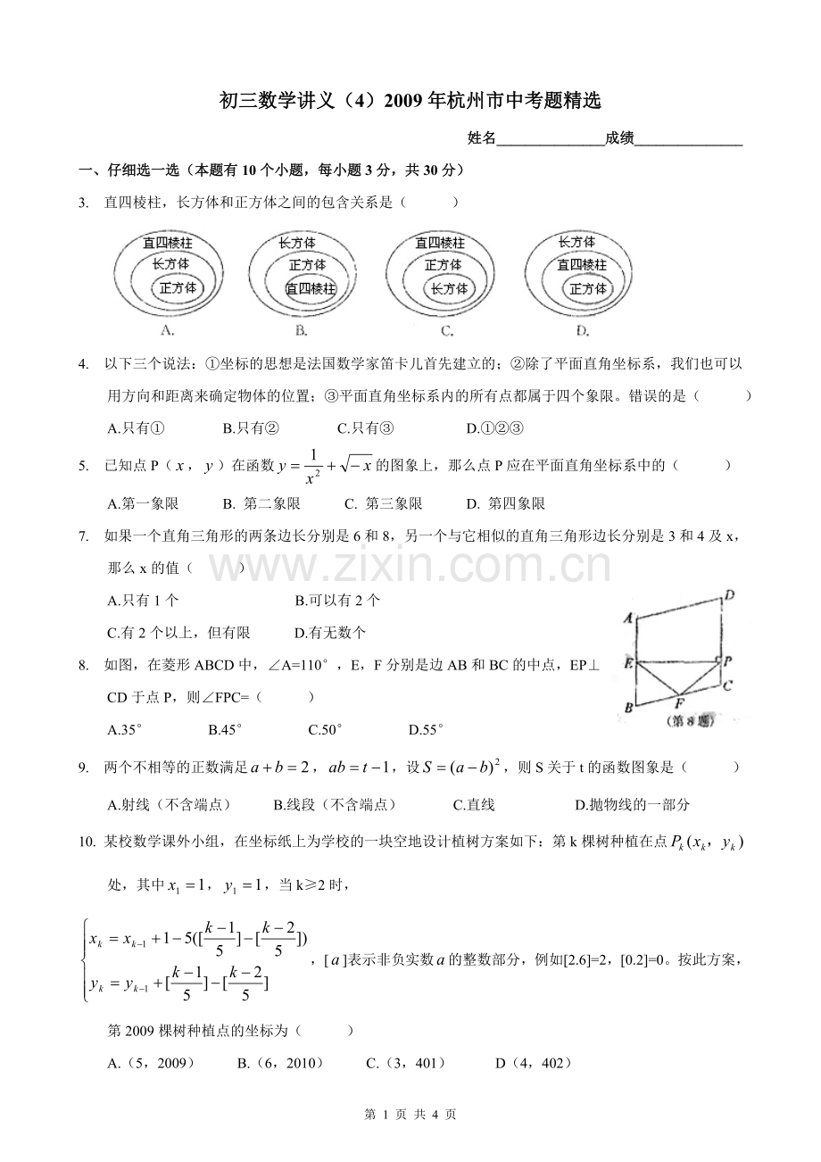 初三数学讲义(4)2009年杭州市中考题.doc_第1页