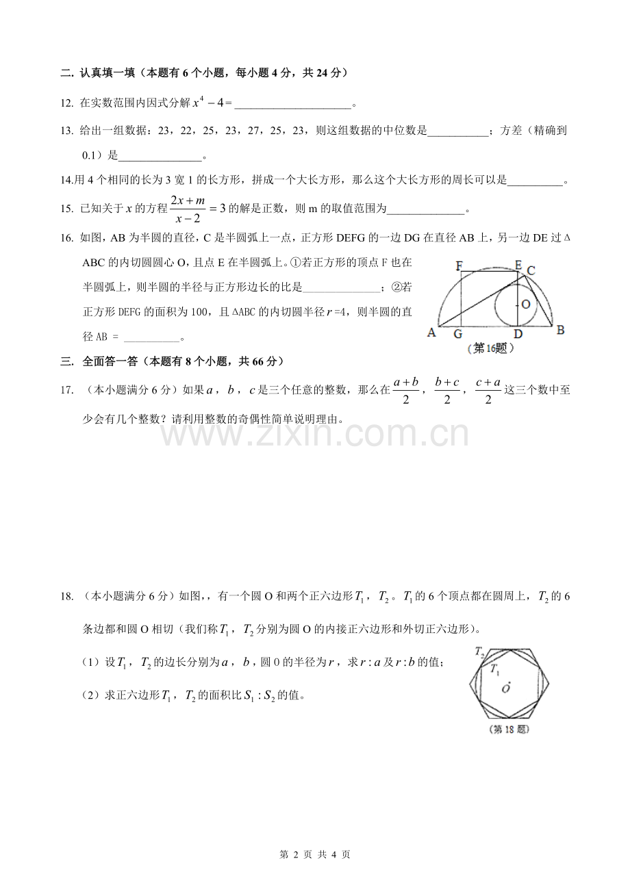 初三数学讲义(4)2009年杭州市中考题.doc_第2页