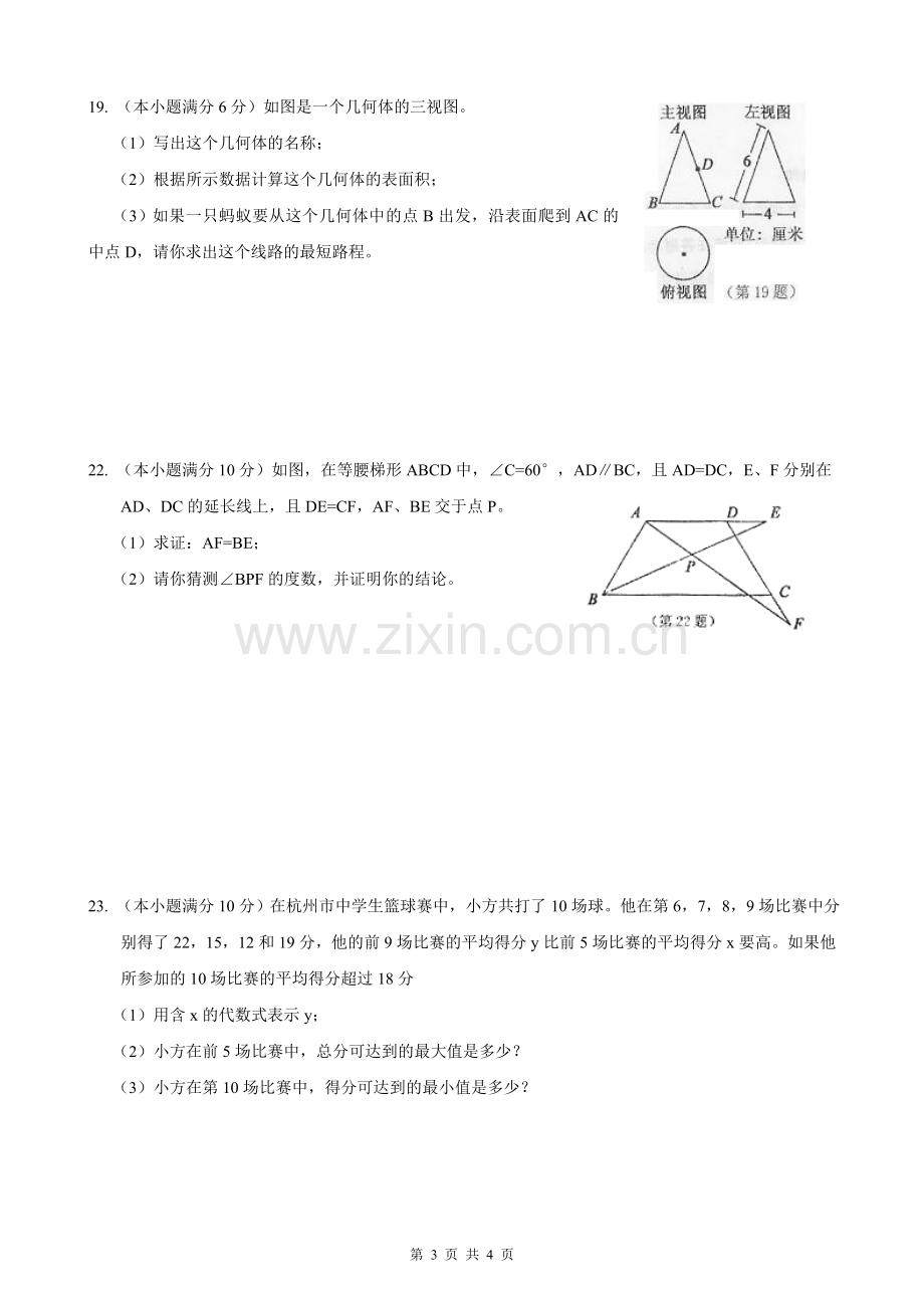 初三数学讲义(4)2009年杭州市中考题.doc_第3页