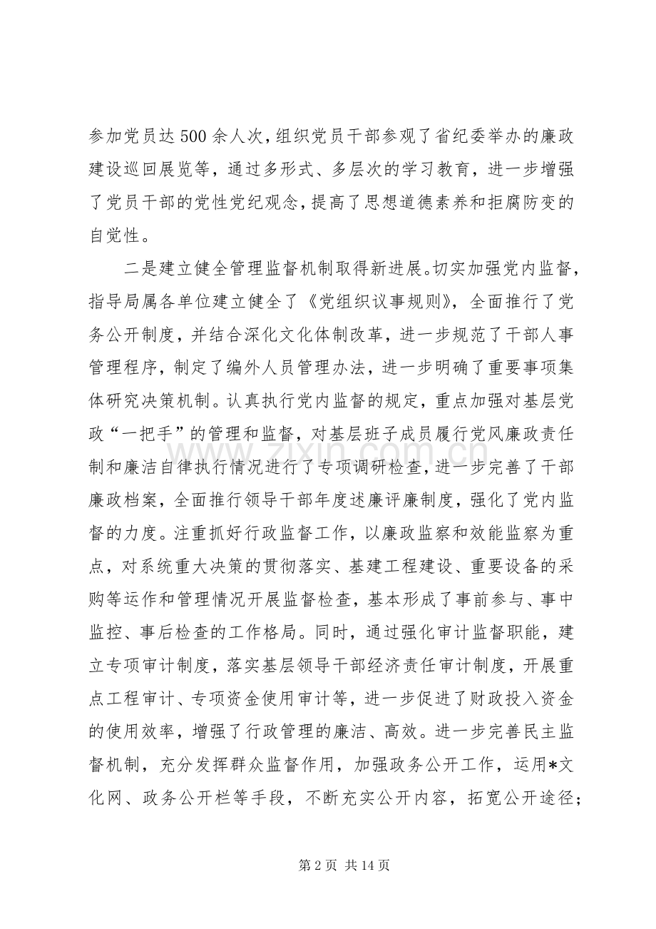 文化干部党风廉政建设工作讲话.docx_第2页