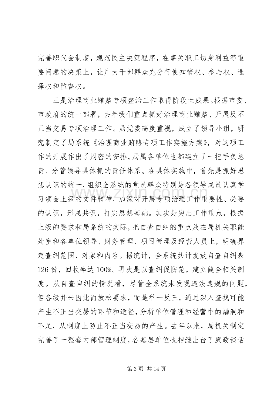 文化干部党风廉政建设工作讲话.docx_第3页