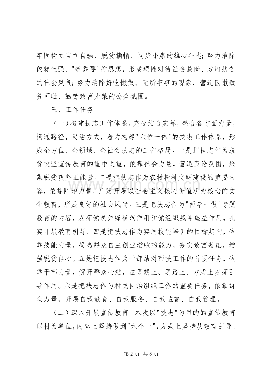 镇脱贫攻坚扶志工作实施方案.docx_第2页