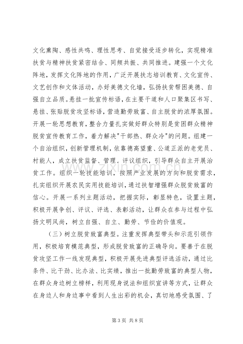 镇脱贫攻坚扶志工作实施方案.docx_第3页