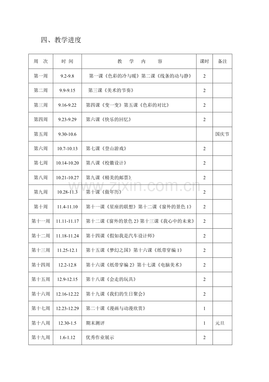 人教版新课标小学美术四年级第七册全册教案2012.8.doc_第3页