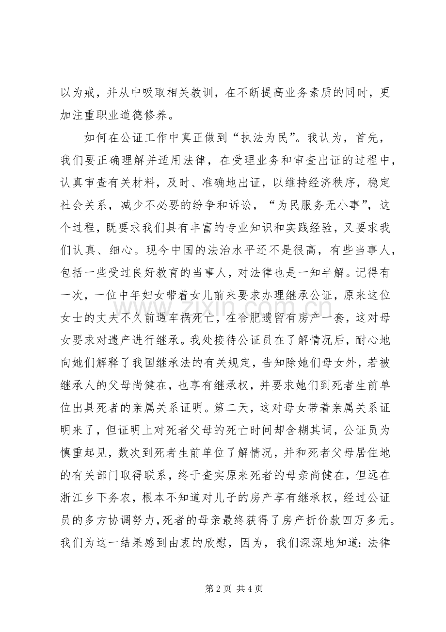 社会主义法治理念学习演讲稿.docx_第2页