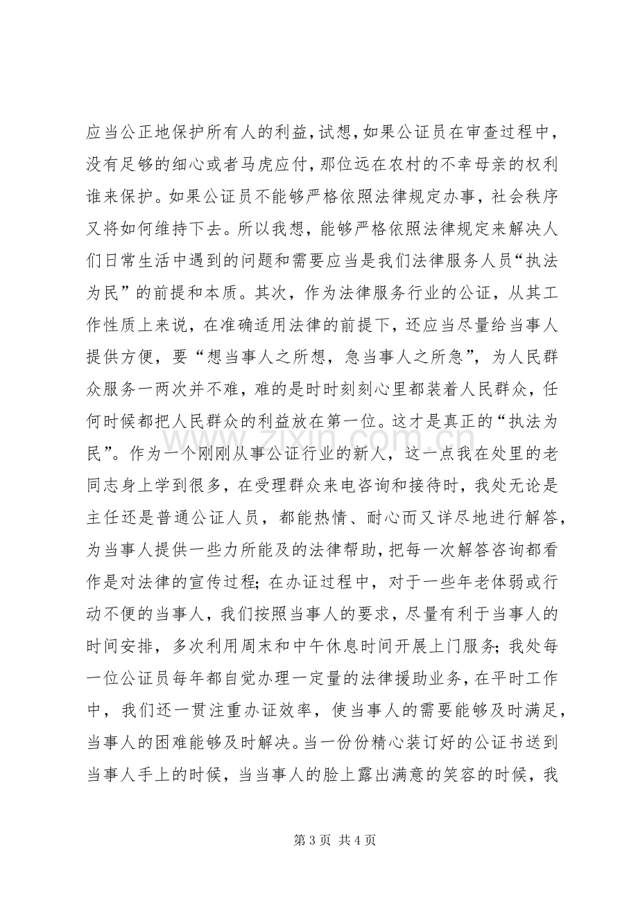 社会主义法治理念学习演讲稿.docx_第3页