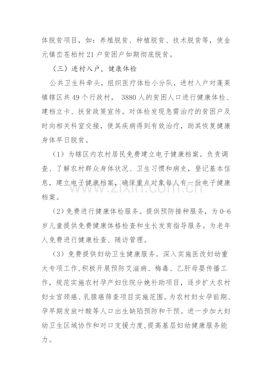 大英县中医医院扶贫攻坚实施方案.doc_第2页