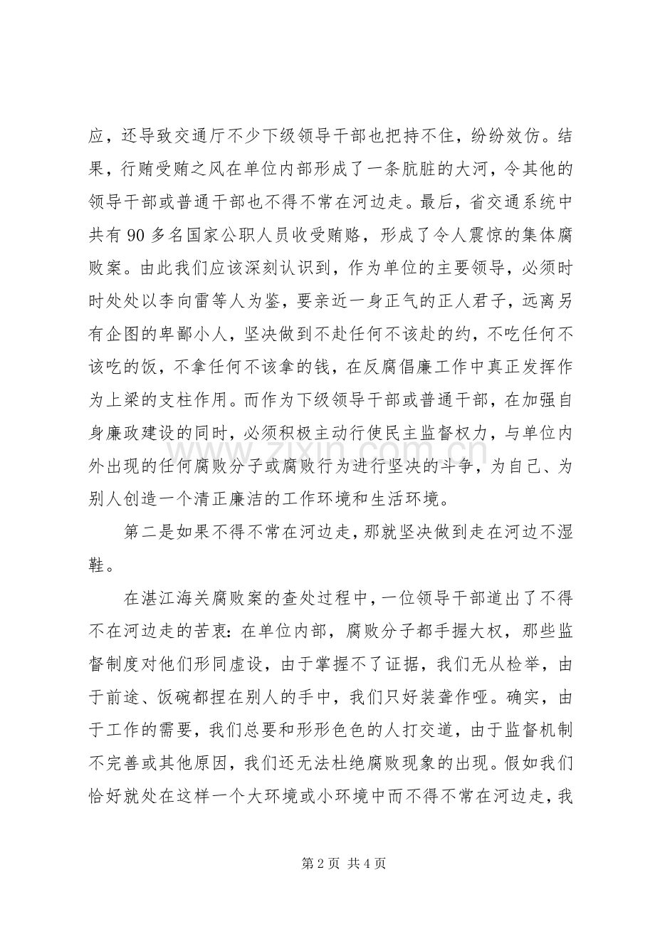 廉政演讲稿范文.docx_第2页