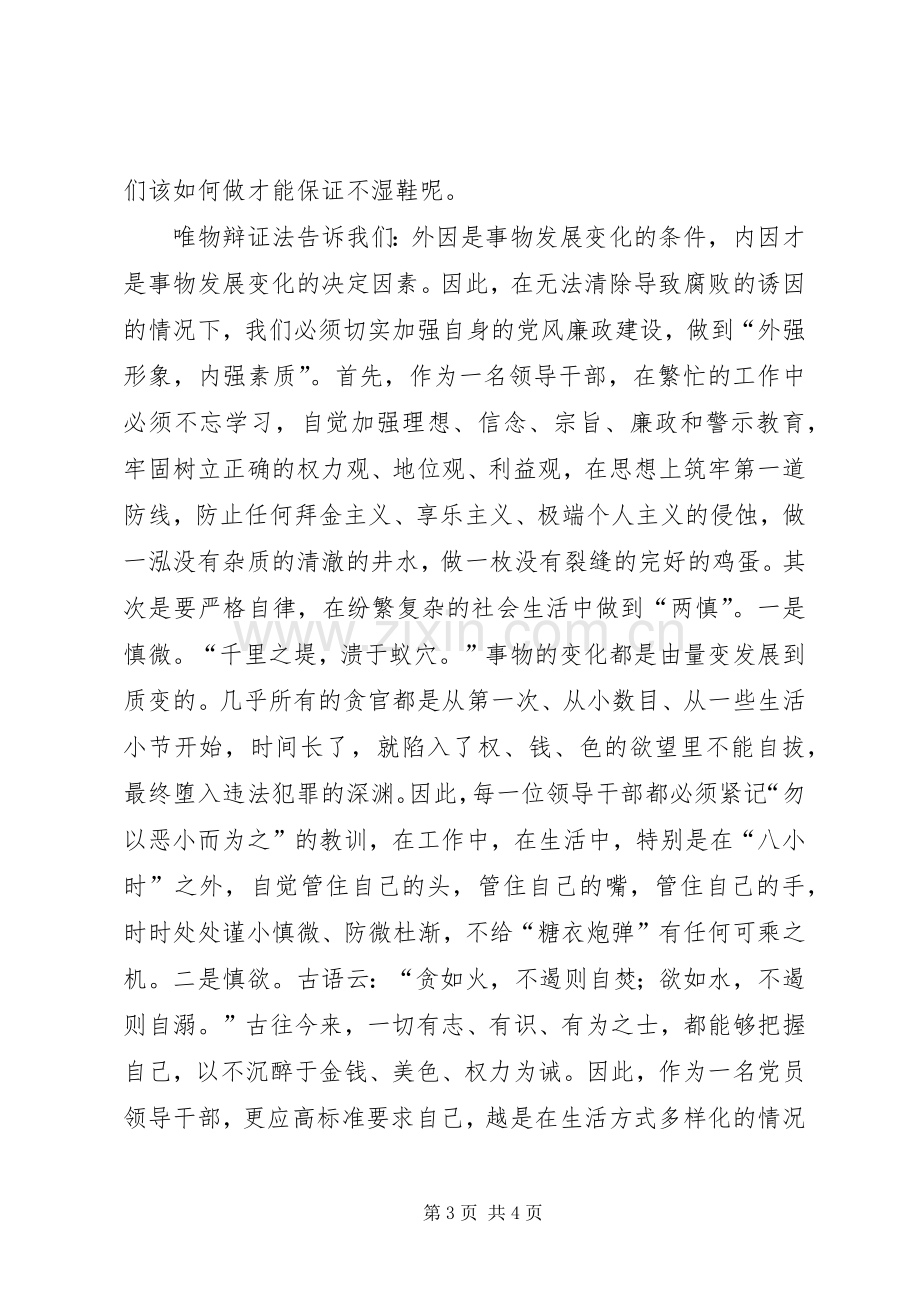 廉政演讲稿范文.docx_第3页