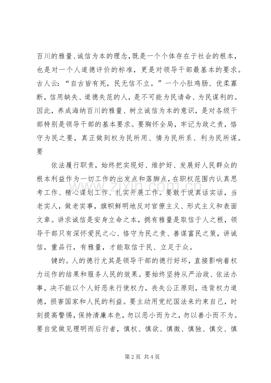 从政之德学习心得体会.docx_第2页