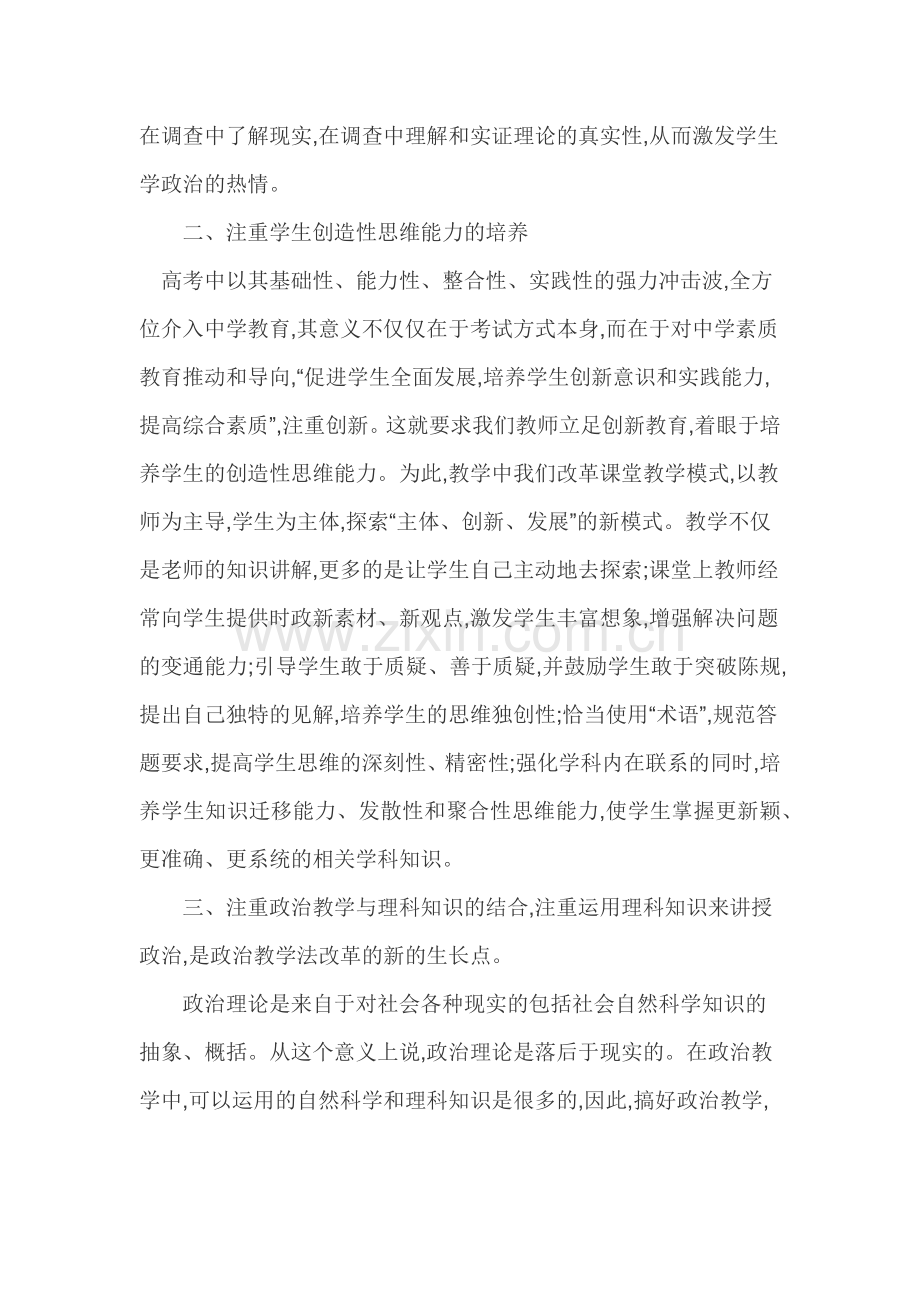 浅议如何解决政治教学过程中遇到的问题.docx_第2页