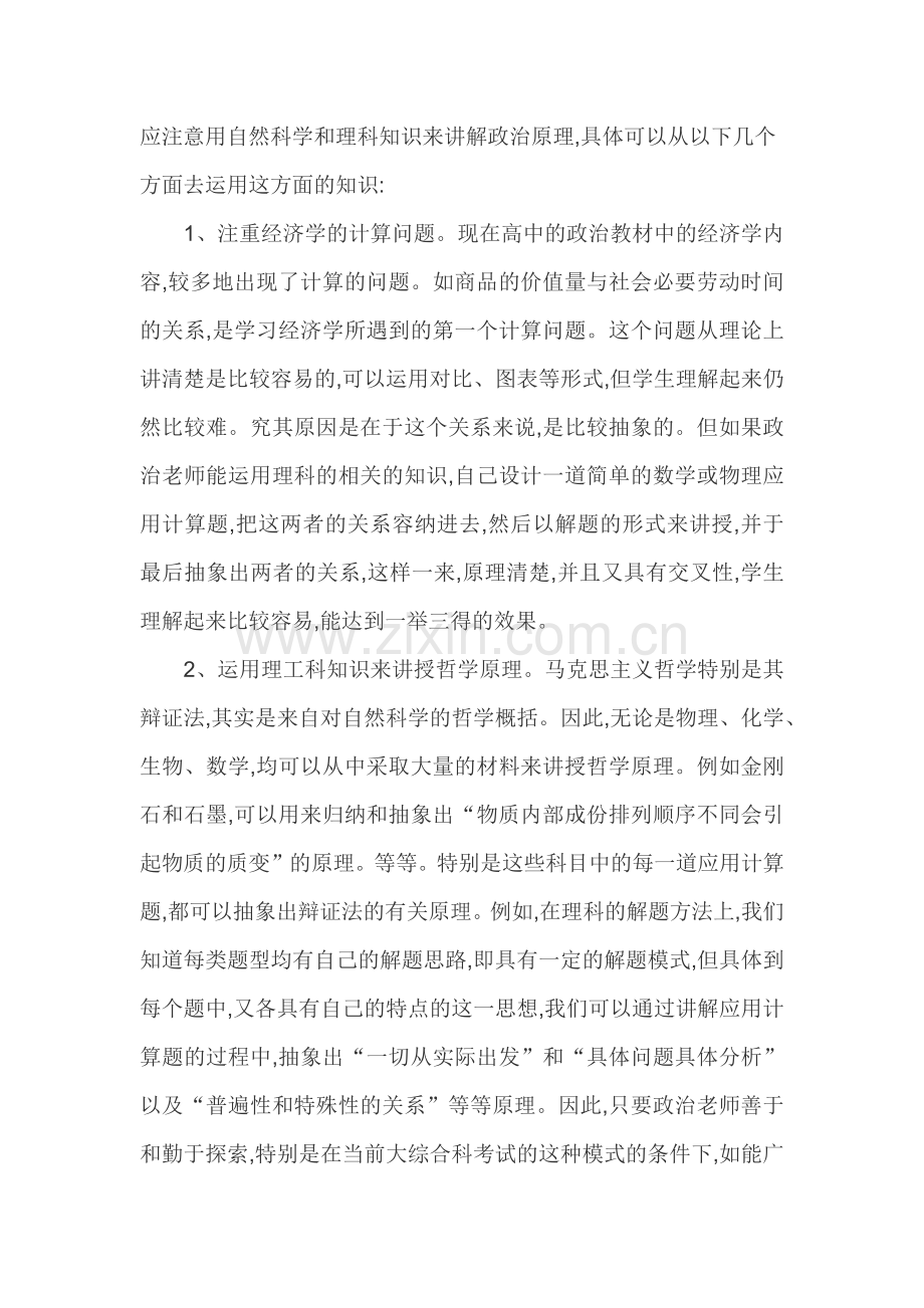 浅议如何解决政治教学过程中遇到的问题.docx_第3页