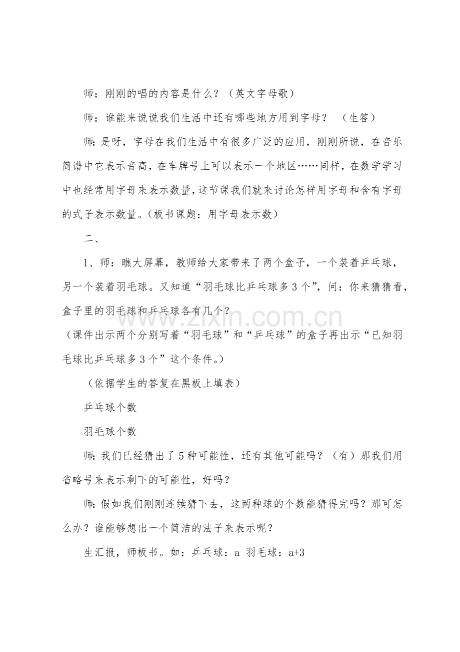 数学教案-用字母表示数.docx_第2页