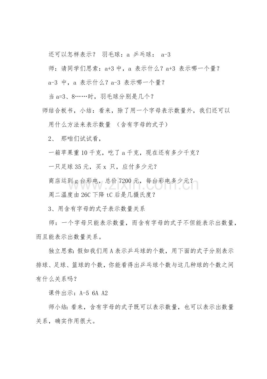 数学教案-用字母表示数.docx_第3页