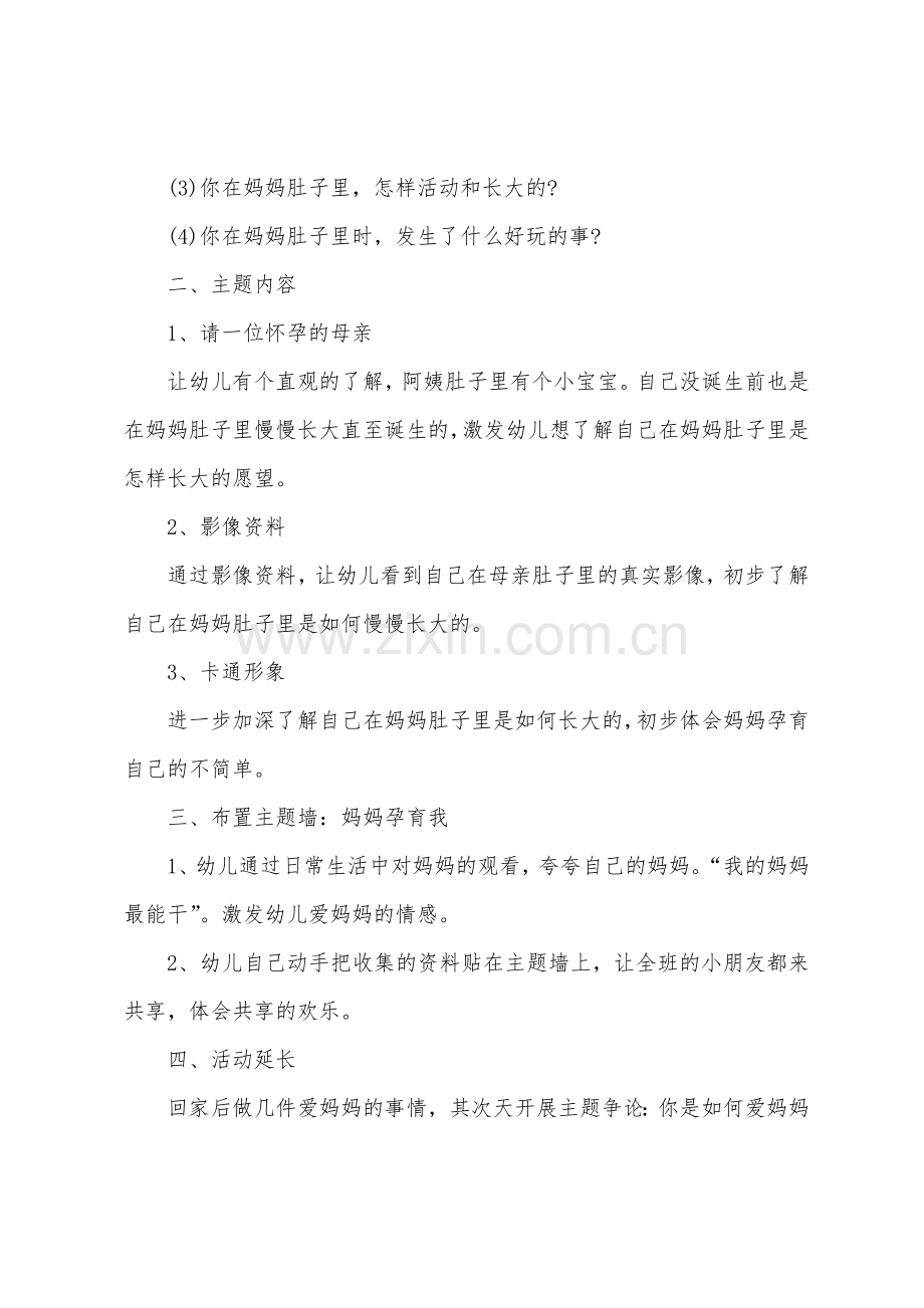 母亲节主题班会活动教案2022年.docx_第2页