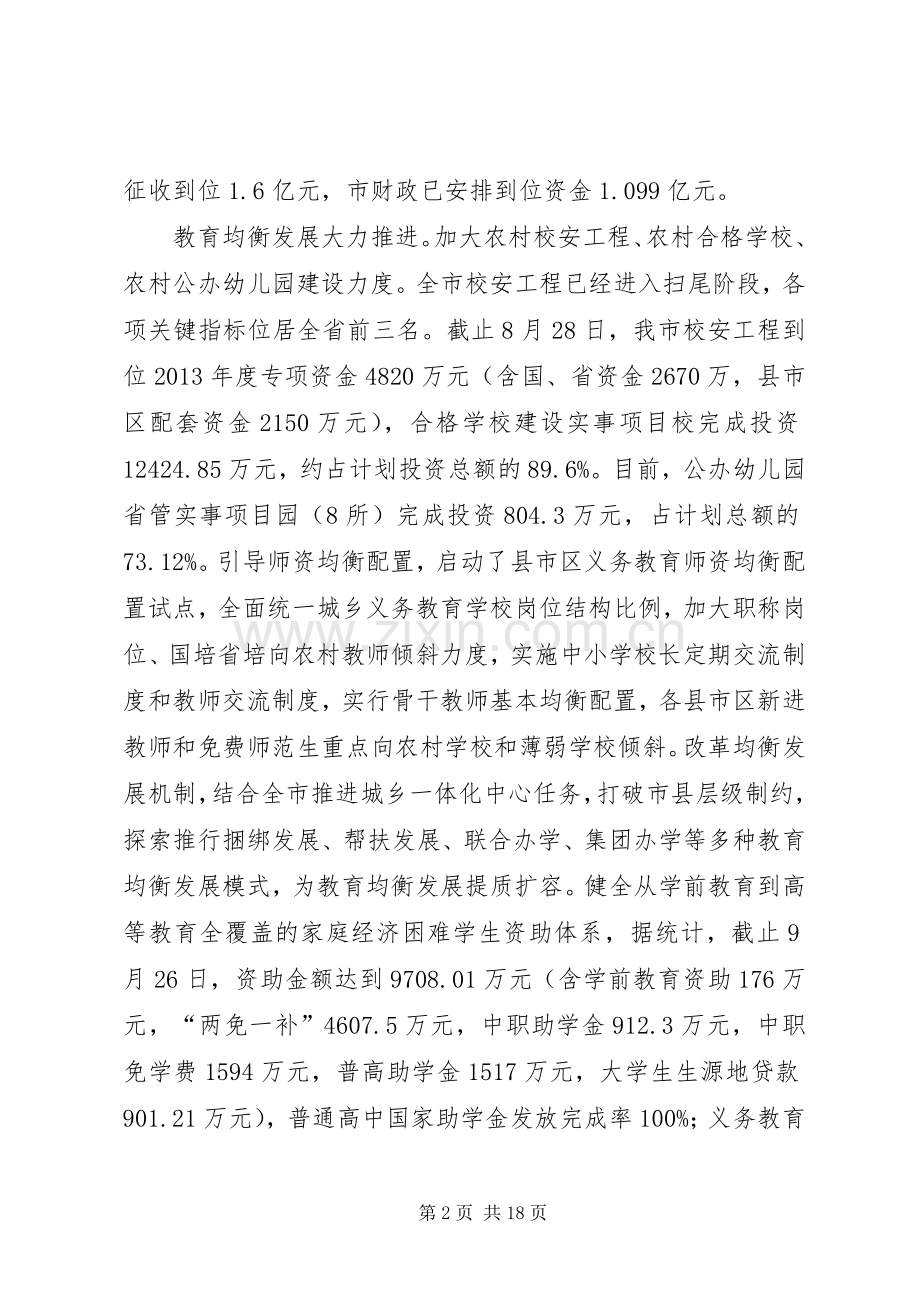 教育局局长在全局机关干部职工大会上的讲话.docx_第2页