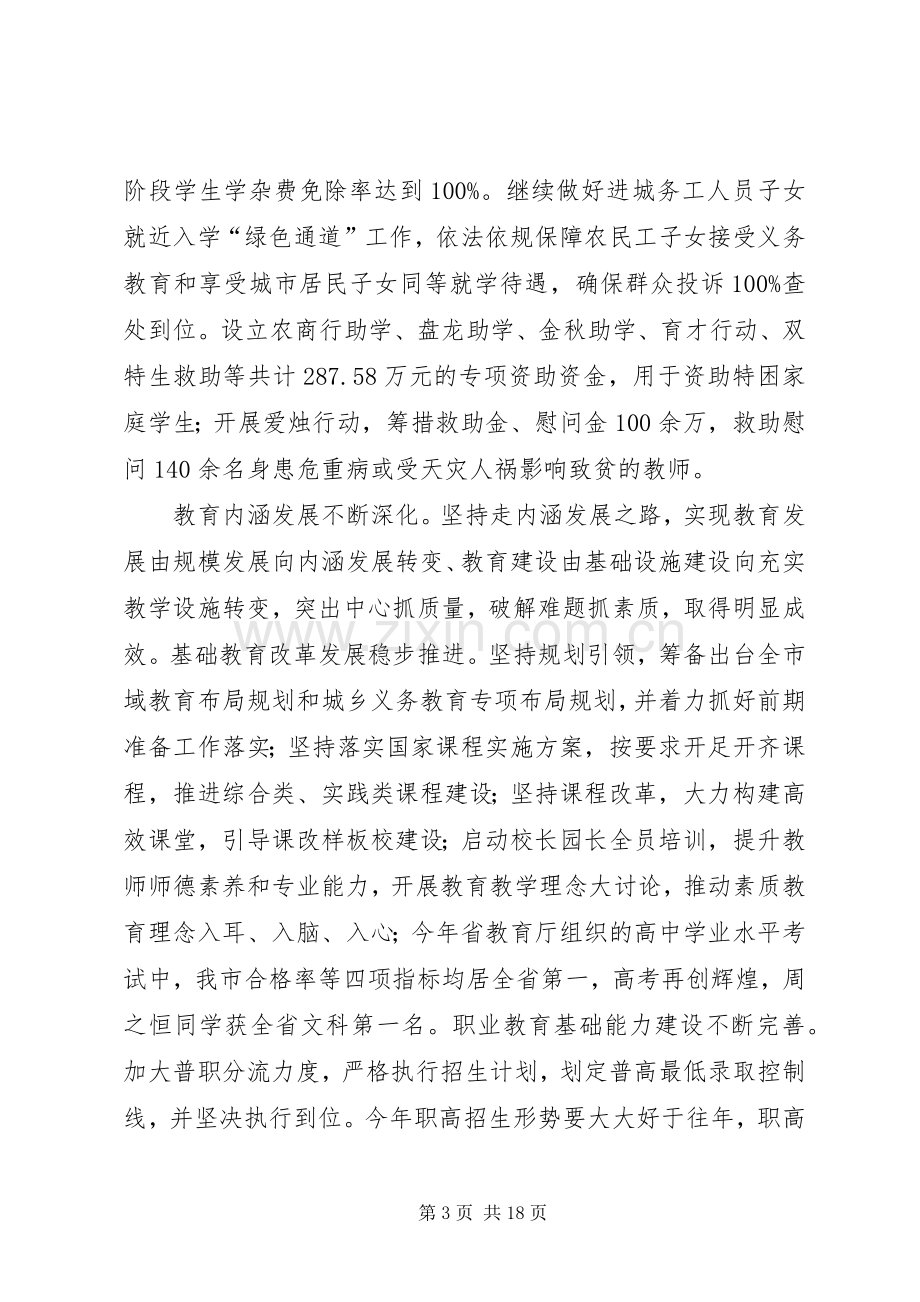 教育局局长在全局机关干部职工大会上的讲话.docx_第3页