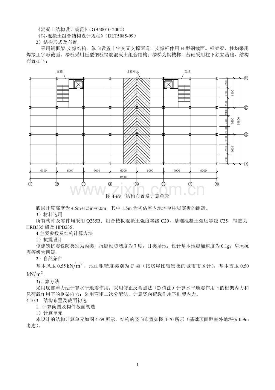 钢框架-支撑结构设计实例(书稿例题).doc_第2页