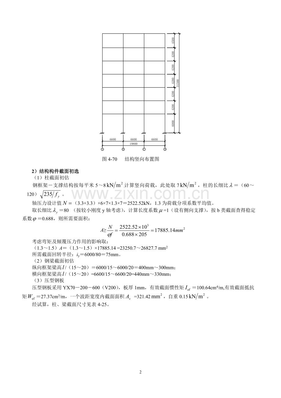 钢框架-支撑结构设计实例(书稿例题).doc_第3页