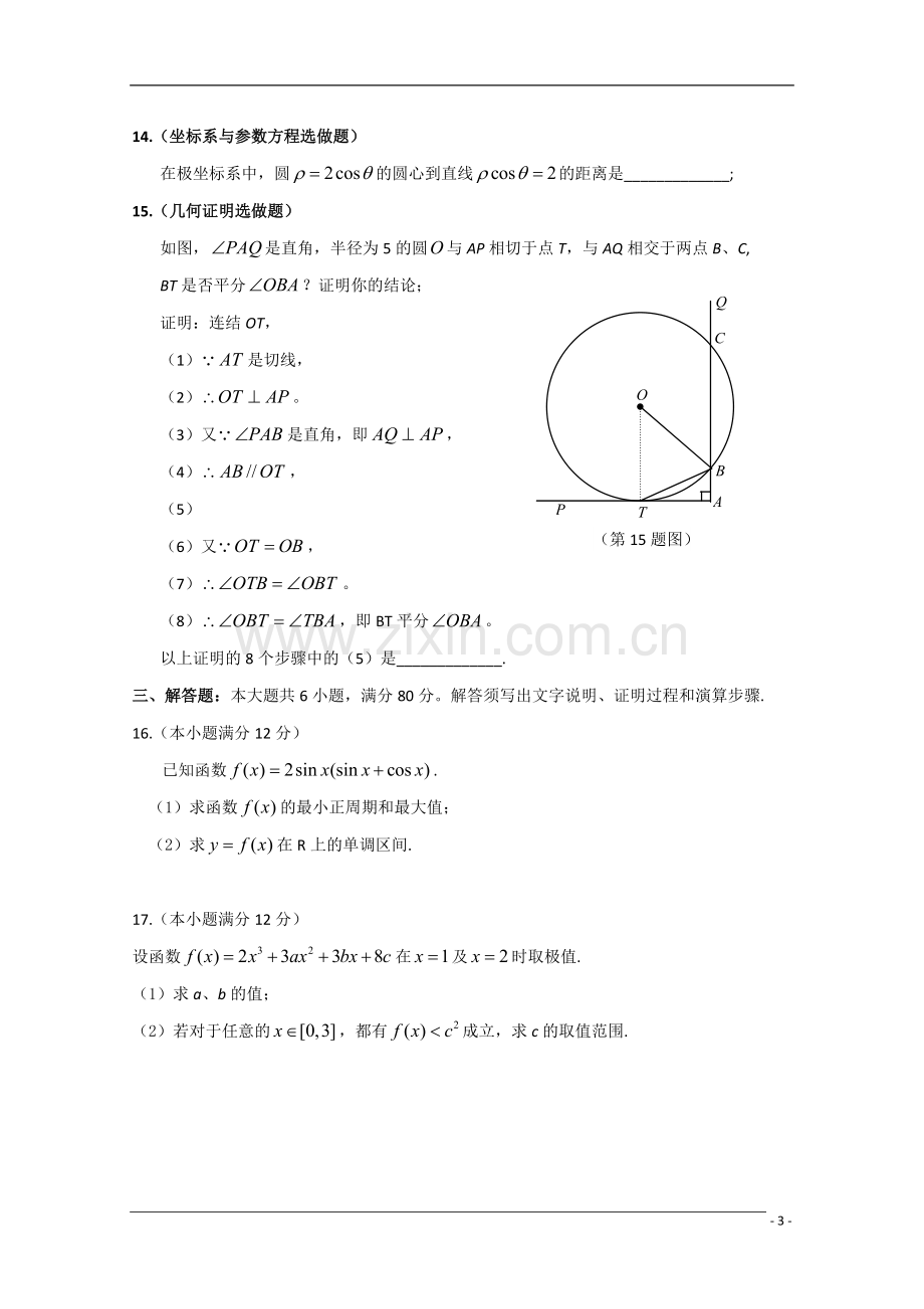 广东省韶关市2011届高三数学入学摸底考试-理-新人教A版.doc_第3页