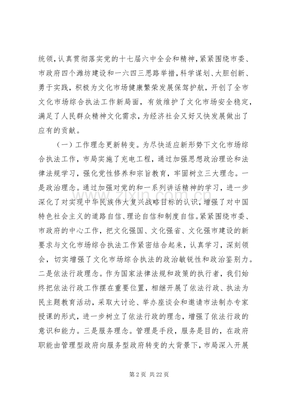 文化市场综合执法工作会议上的讲话.docx_第2页