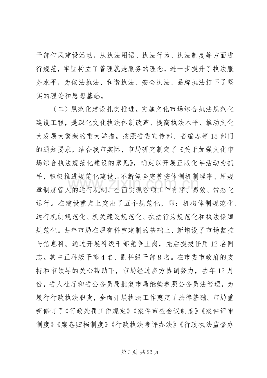 文化市场综合执法工作会议上的讲话.docx_第3页