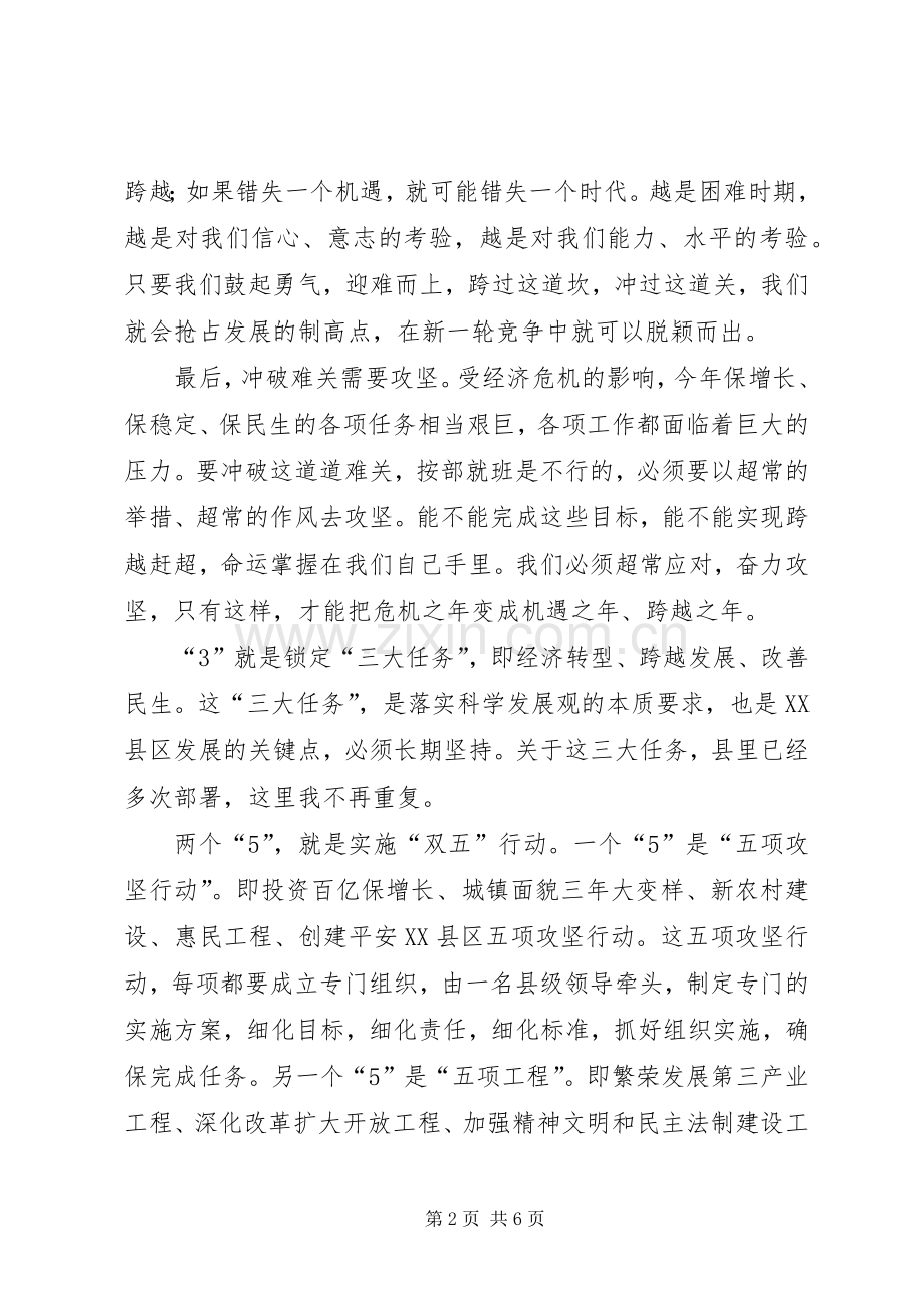 商务局“跨越攻坚年”活动动员大会讲话.docx_第2页