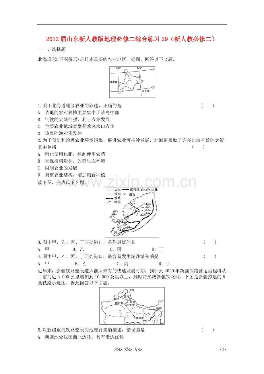 山东省2012年高中地理-综合练习29-新人教版必修2.doc_第1页