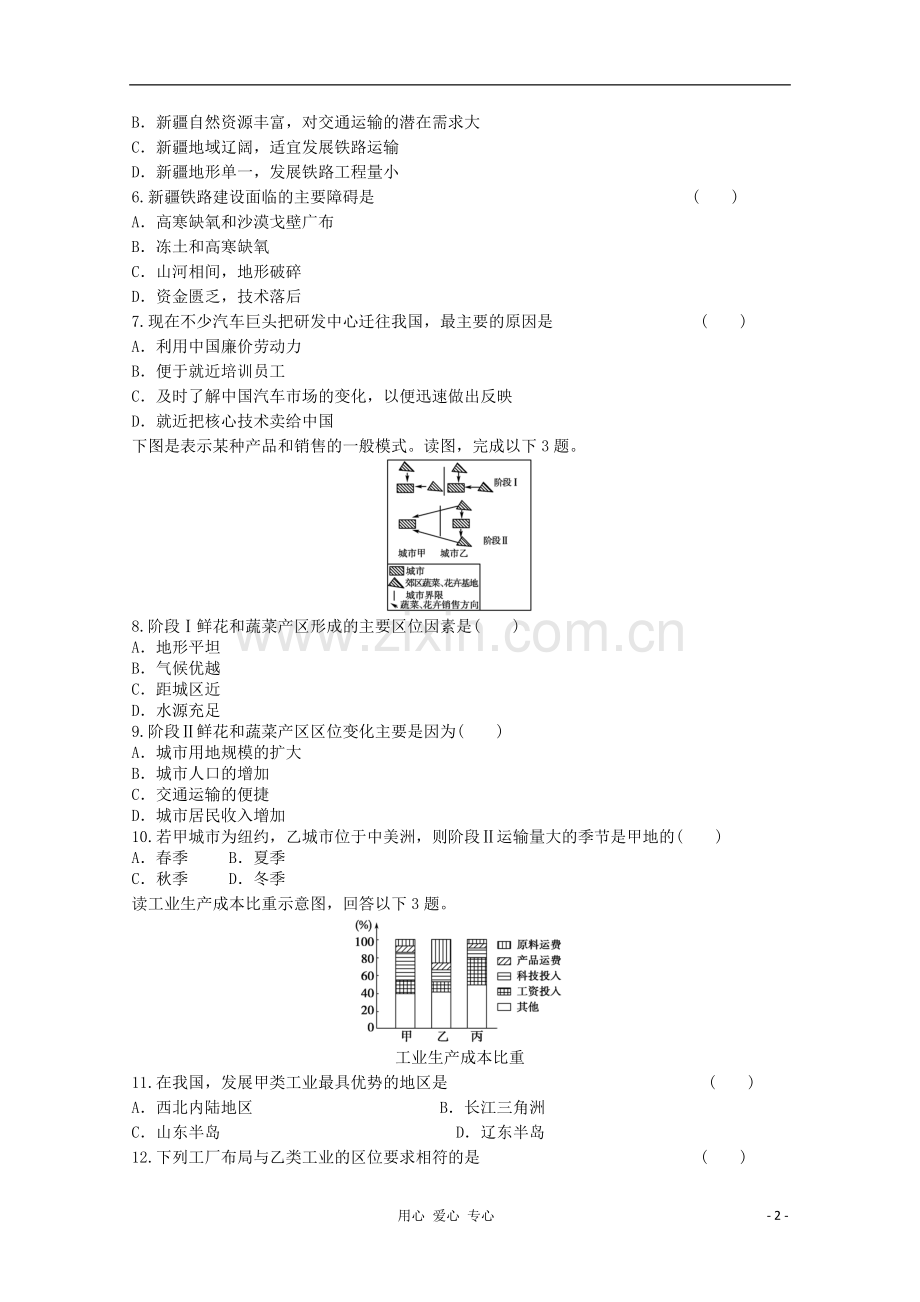 山东省2012年高中地理-综合练习29-新人教版必修2.doc_第2页