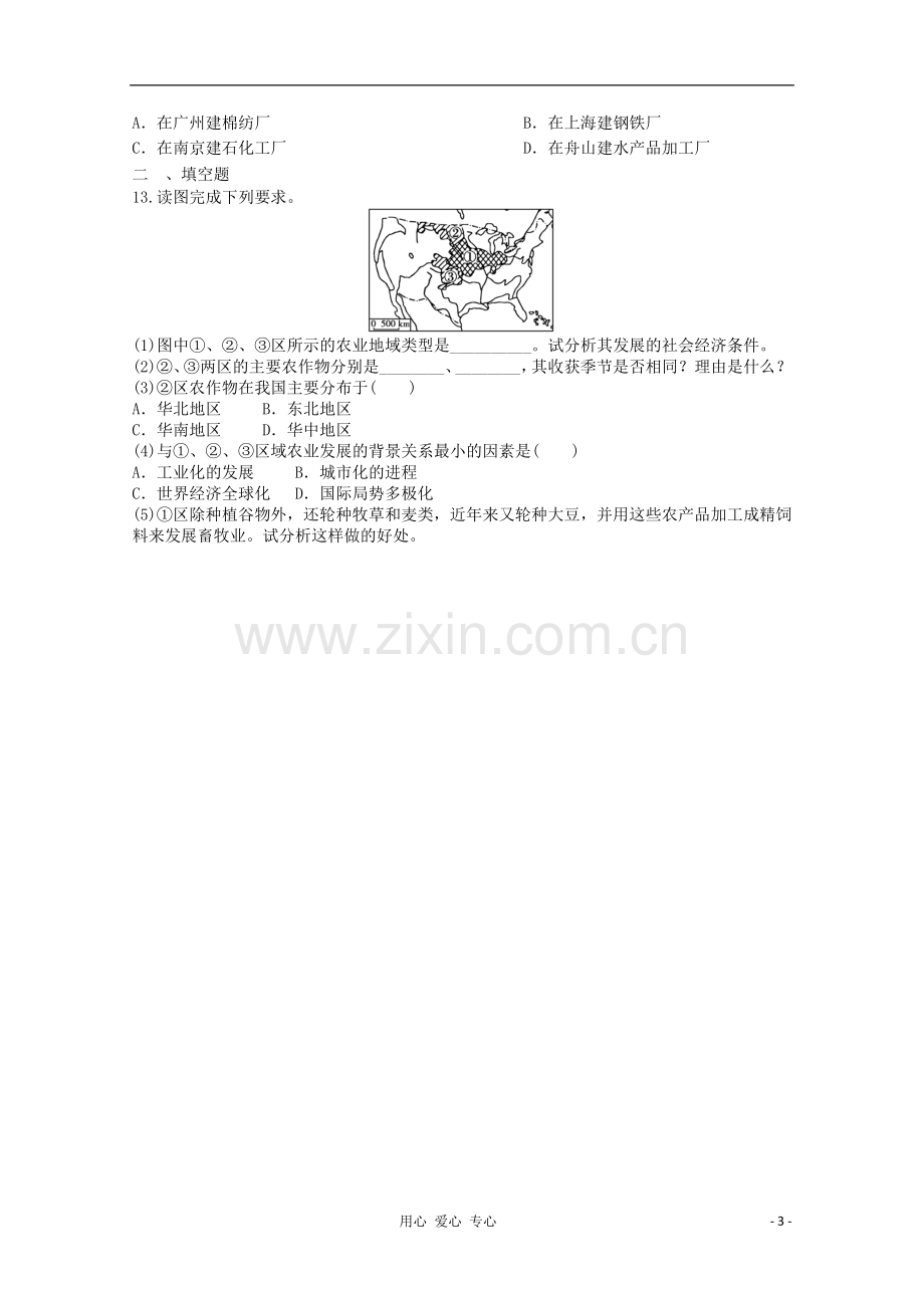 山东省2012年高中地理-综合练习29-新人教版必修2.doc_第3页