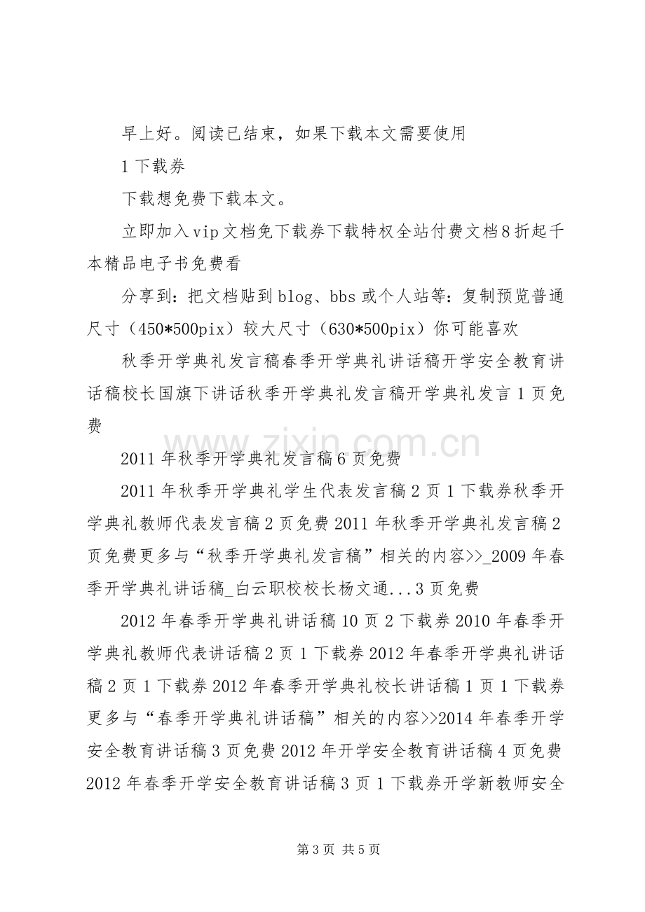 杨庄小学开学典礼领导讲话稿.docx_第3页