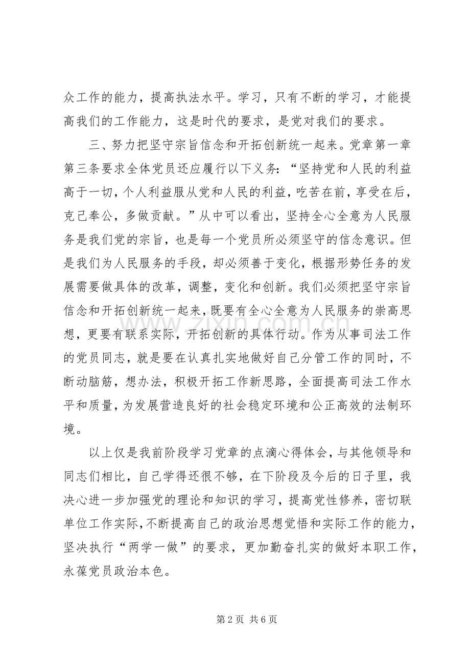 村干部两学一做心得体会范文.docx_第2页