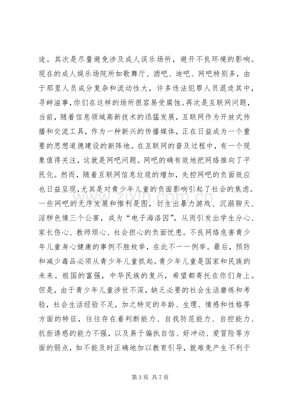 安全法制教育演讲稿.docx_第3页