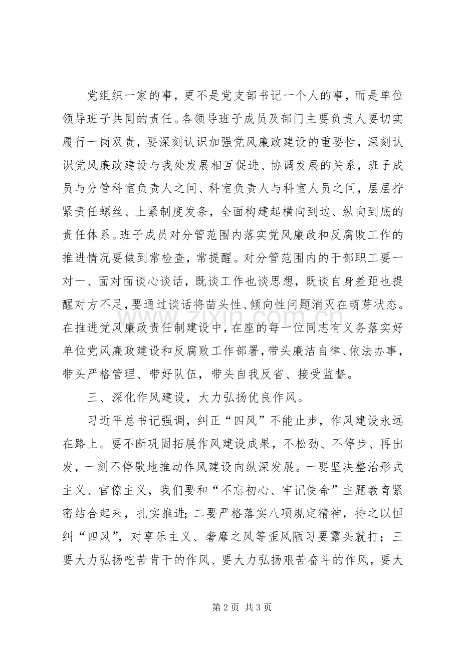 在XX年党风廉政建设专题会议上的讲话.docx_第2页