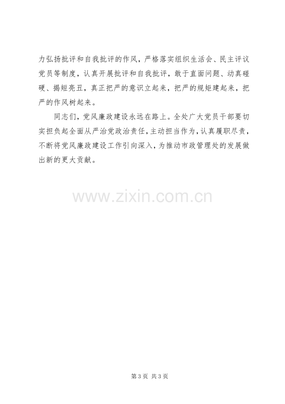 在XX年党风廉政建设专题会议上的讲话.docx_第3页