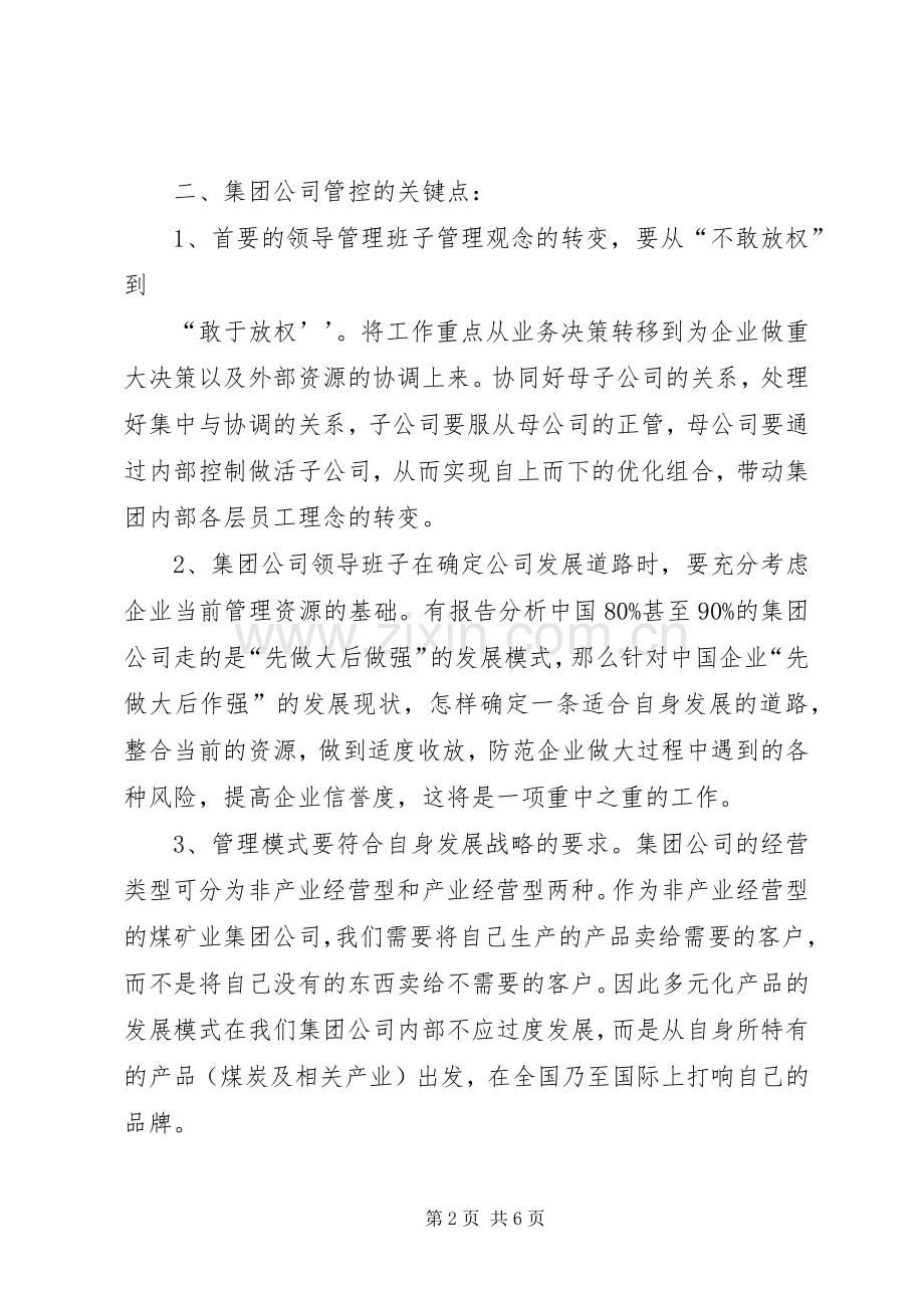 风险管控学习心得.docx_第2页