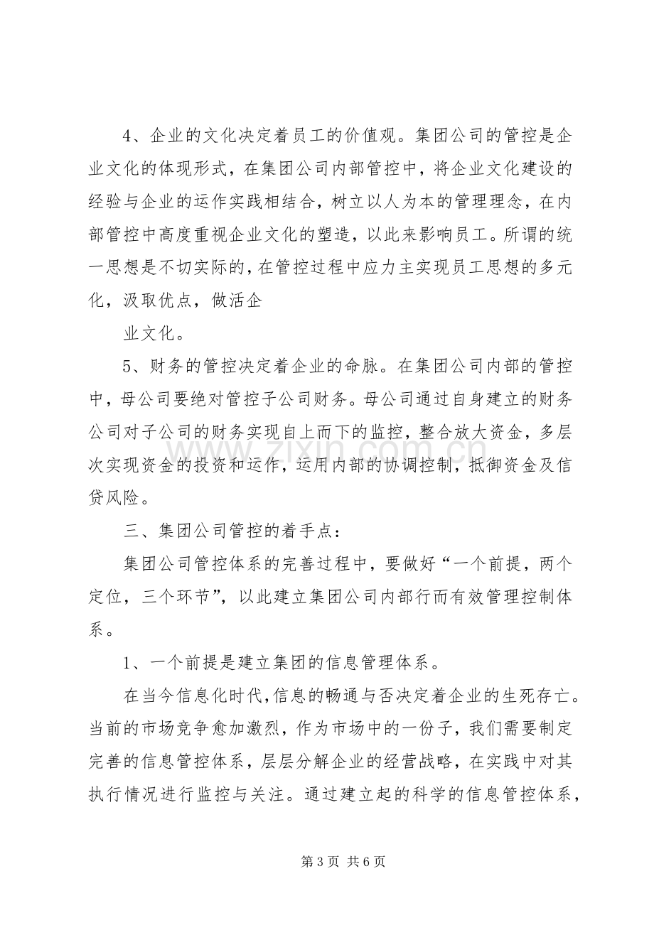 风险管控学习心得.docx_第3页