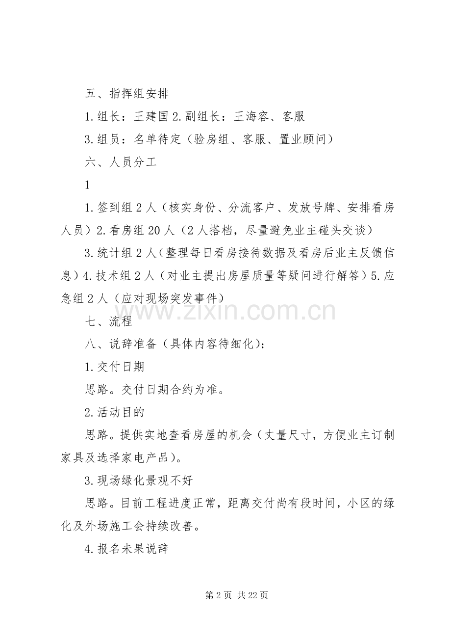 工地开放日活动实施方案.docx_第2页