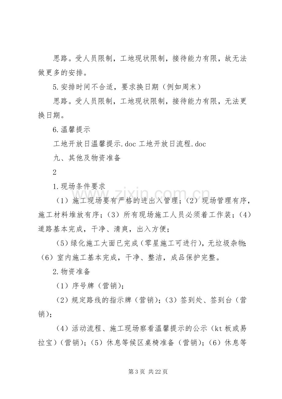 工地开放日活动实施方案.docx_第3页