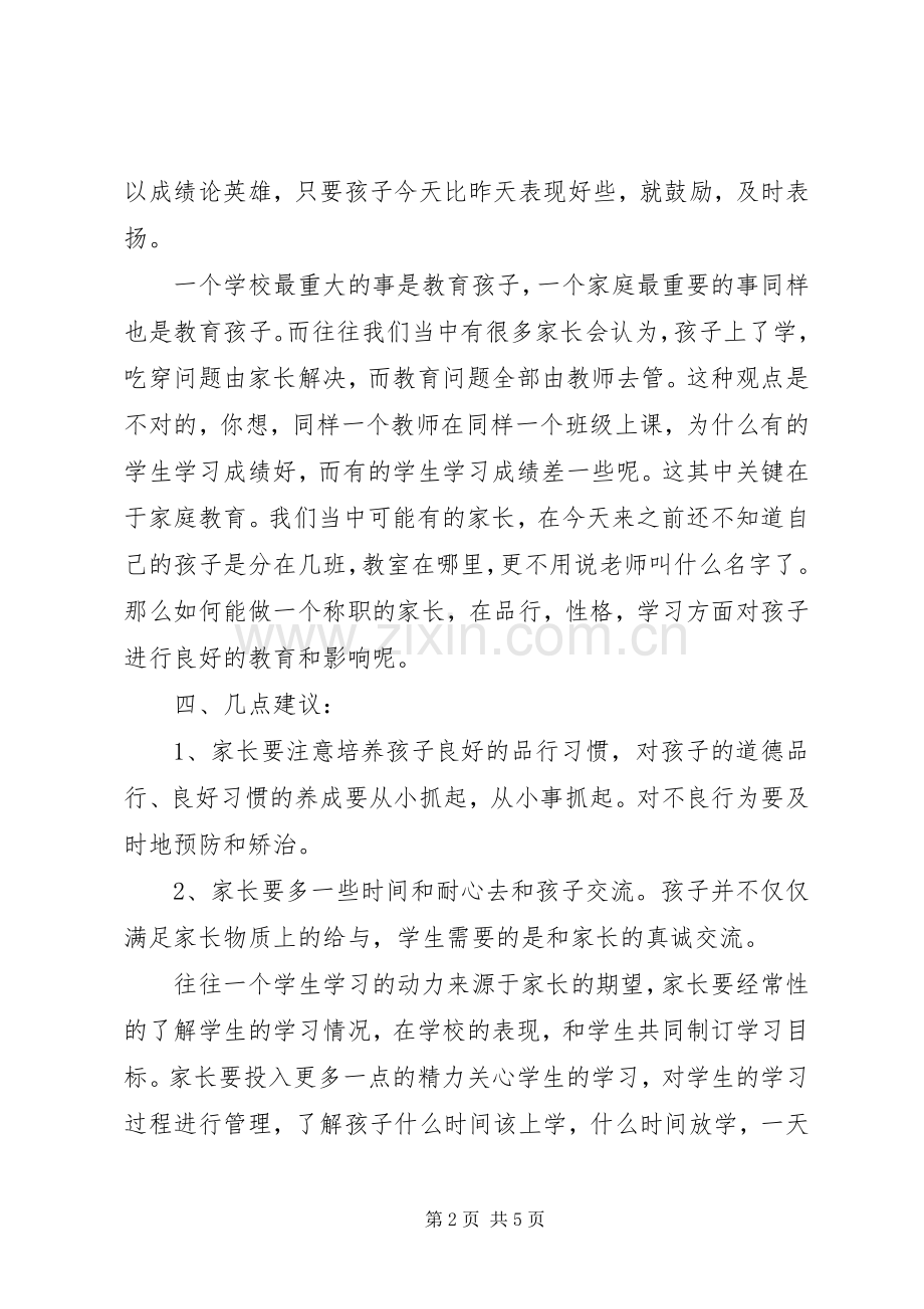 四年级3班家长会讲话稿.docx_第2页