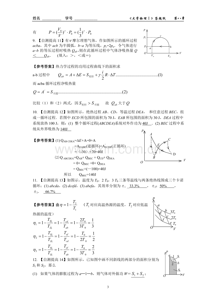 上海理工大学 大学物理 第八章 热力学 (2013、05)答案.doc_第3页