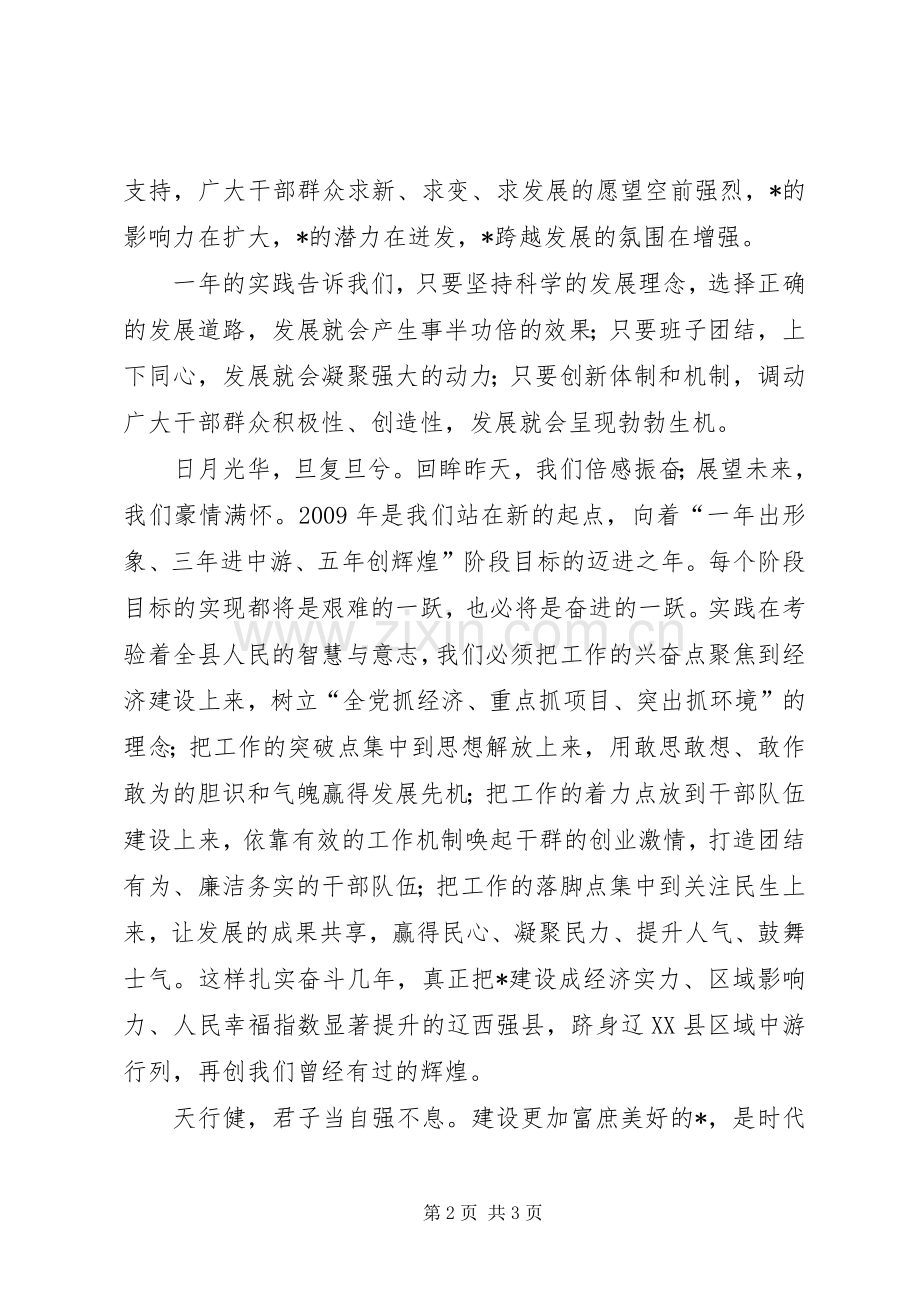 县委书记在春节团拜会上的致辞.docx_第2页