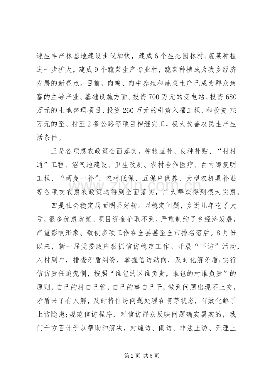 基层经济工作会发言.docx_第2页