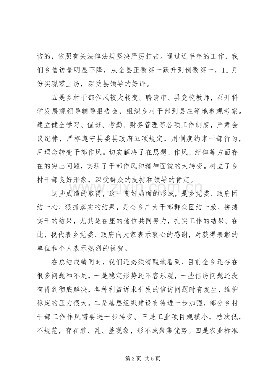 基层经济工作会发言.docx_第3页