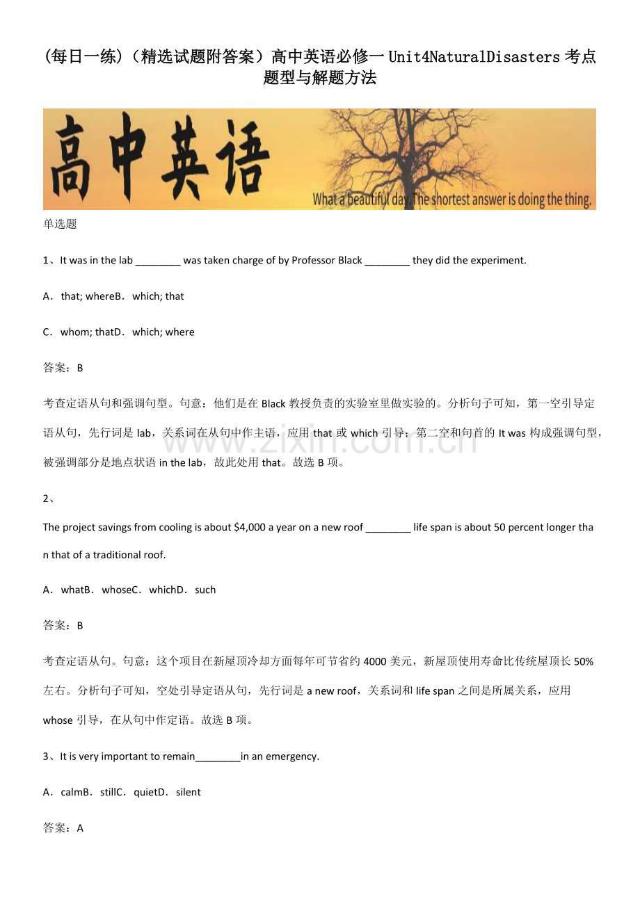 (试题附答案)高中英语必修一Unit4NaturalDisasters考点题型与解题方法.pdf_第1页