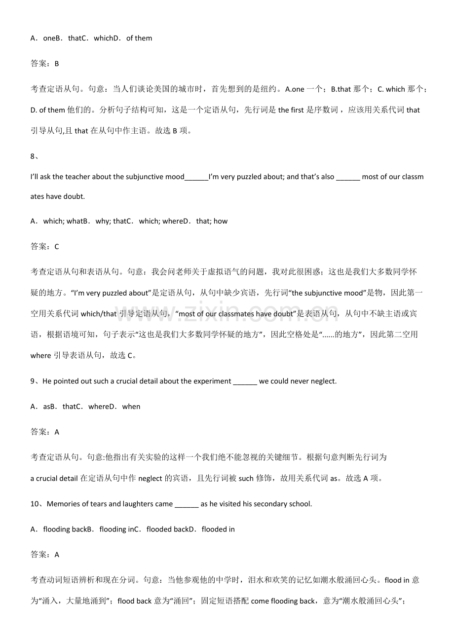 (试题附答案)高中英语必修一Unit4NaturalDisasters考点题型与解题方法.pdf_第3页