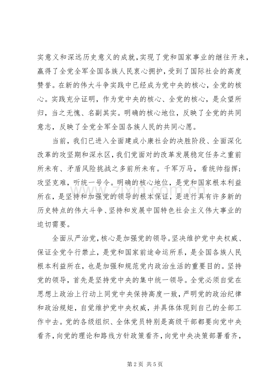 关于党员干部强化四个意识发言稿范文.docx_第2页